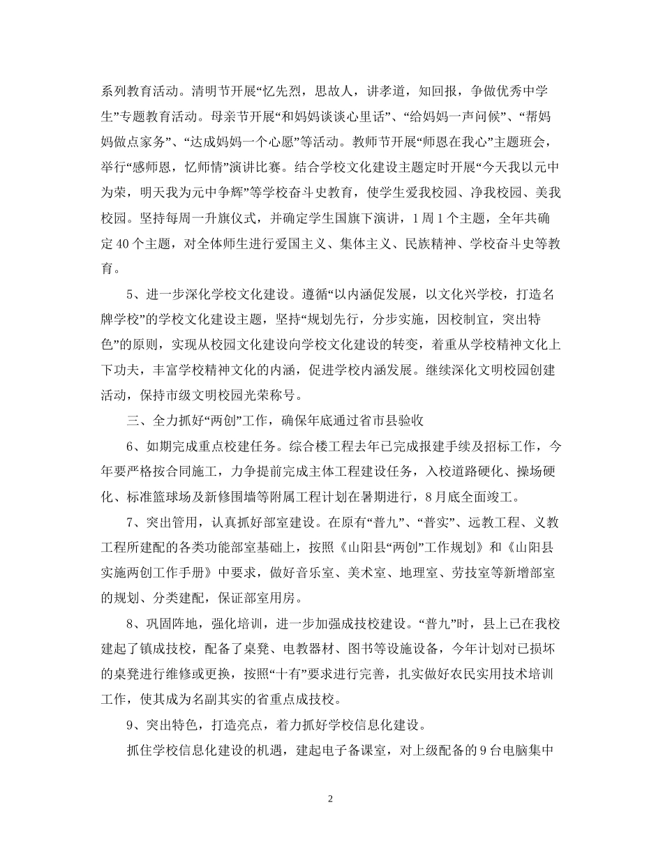 初校教学计划2_第2页