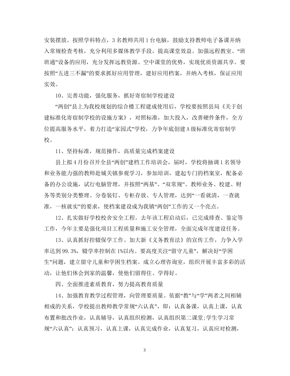 初校教学计划2_第3页