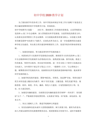 初校教学计划2