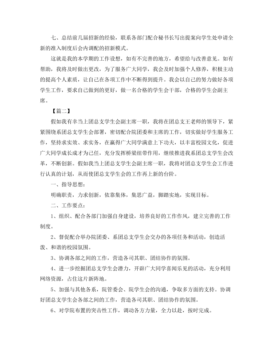 学生会副主席工作计划样本_第2页