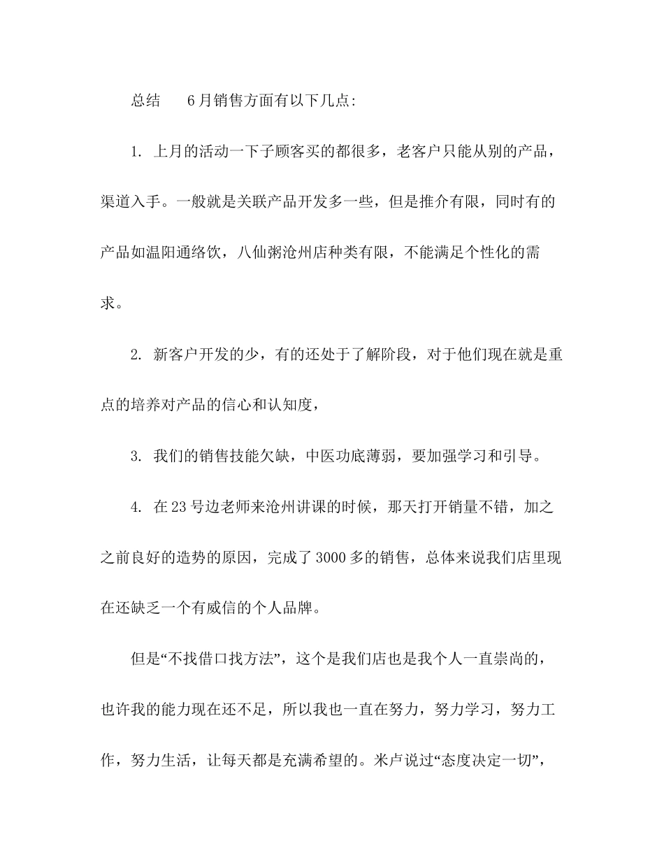7月门店销售计划_第2页