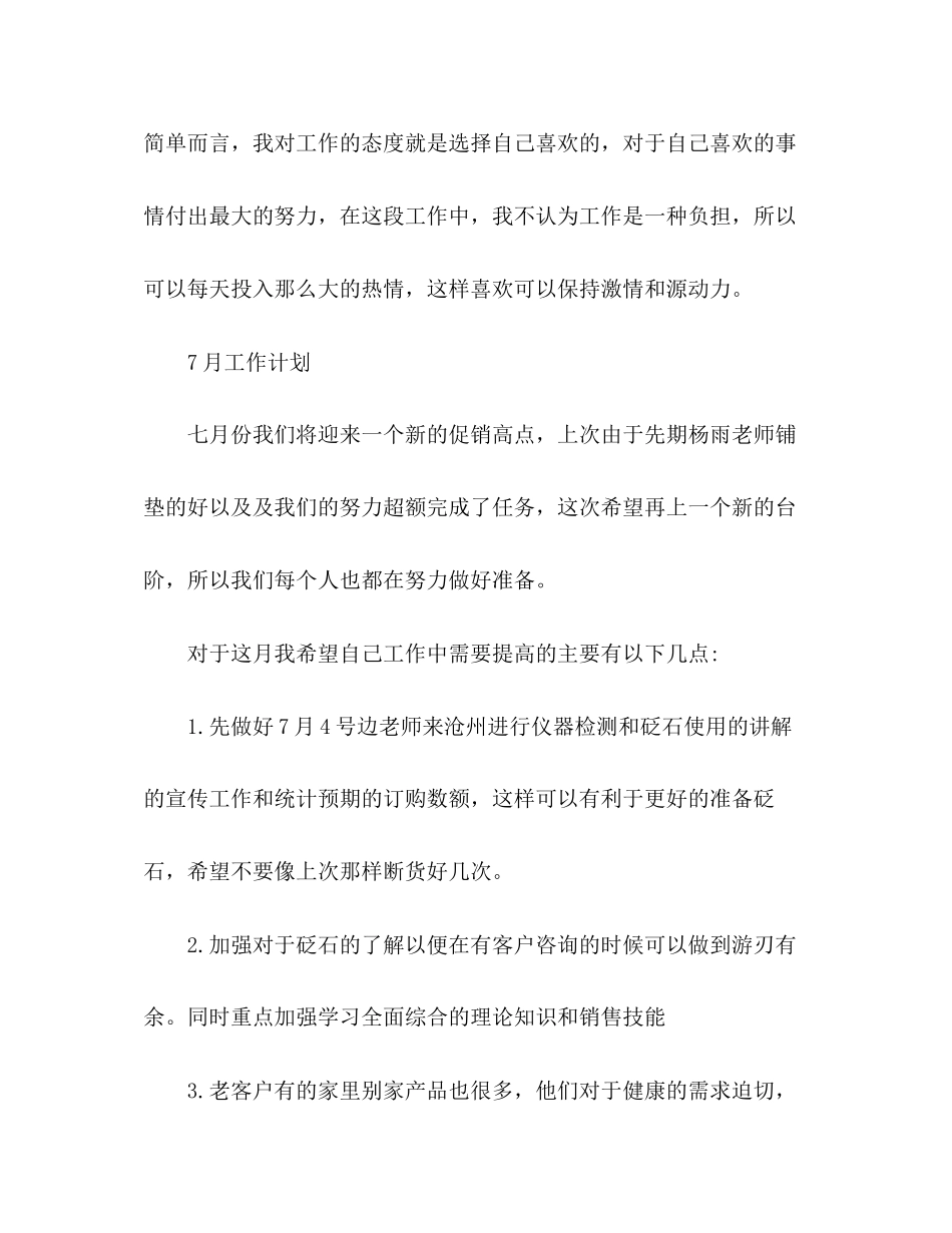 7月门店销售计划_第3页