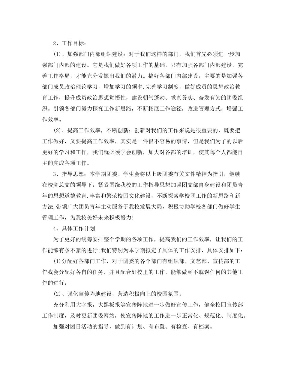 2020年大学生团总支工作计划_第3页
