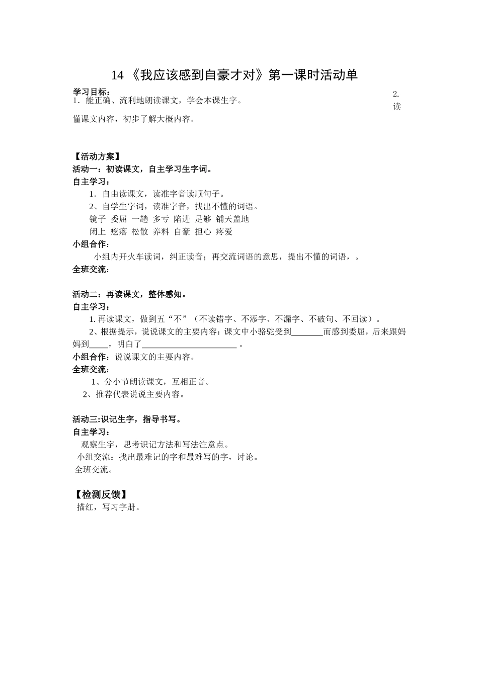 我应该感到自豪才对第一课时活动单_第1页