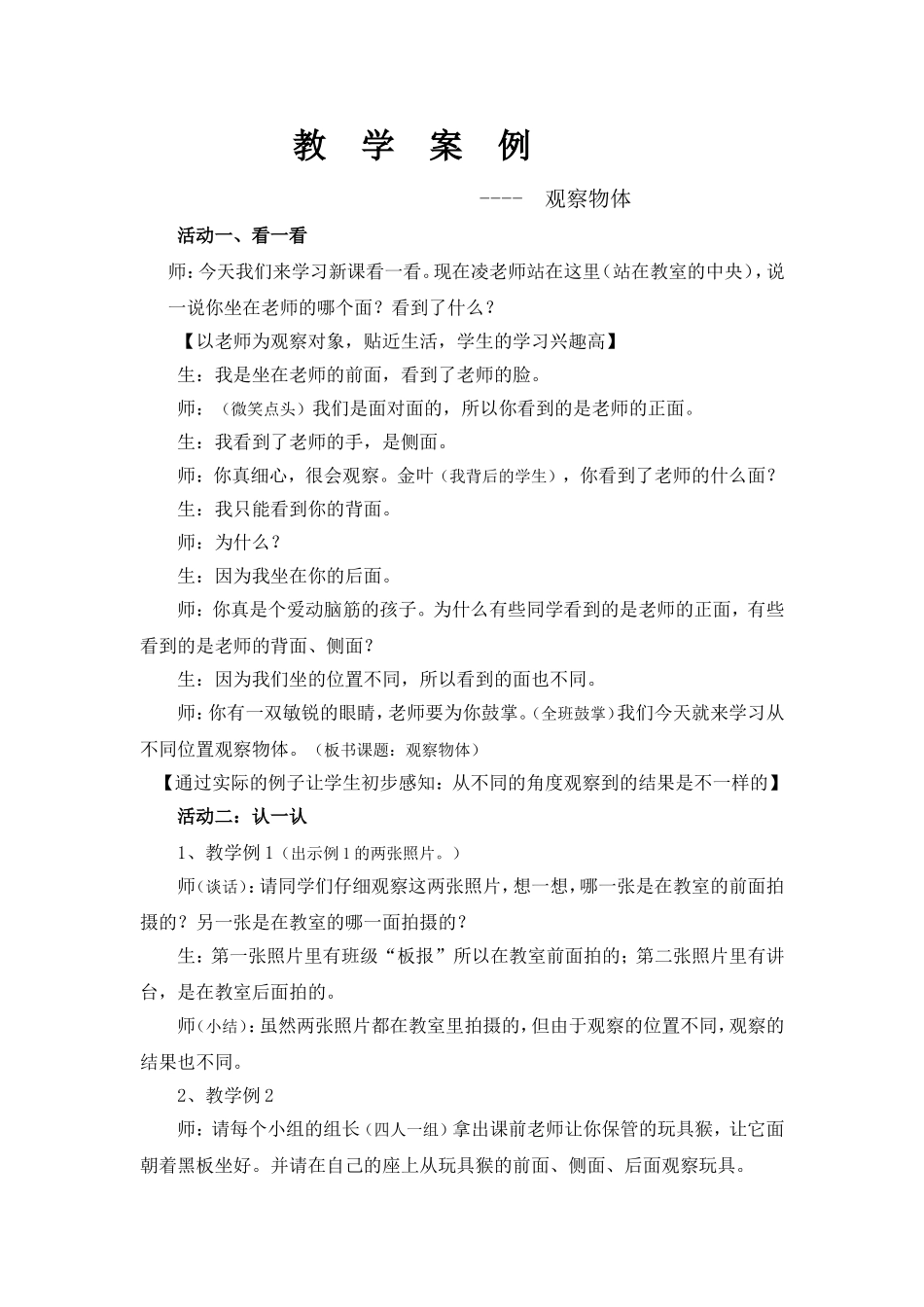 观察物体案例_第1页