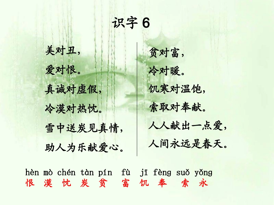 新课标人教版小学语文二年级上册《识字6》课件(1)_第2页