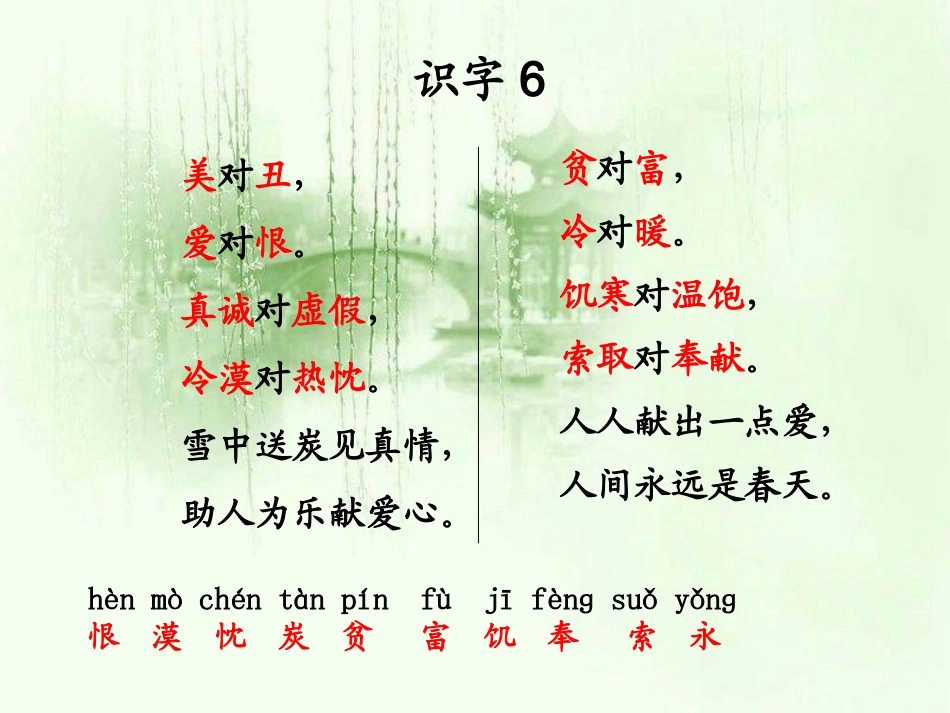 新课标人教版小学语文二年级上册《识字6》课件(1)_第3页