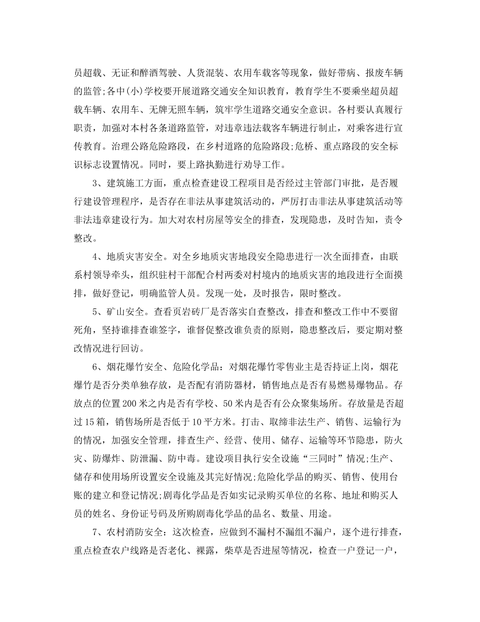 2020年国庆安全工作计划_第2页