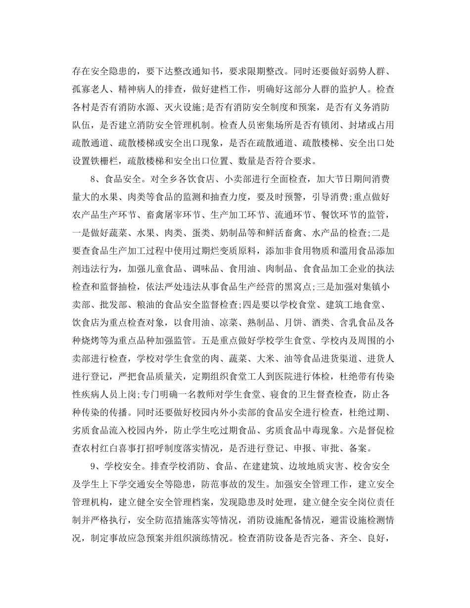 2020年国庆安全工作计划_第3页