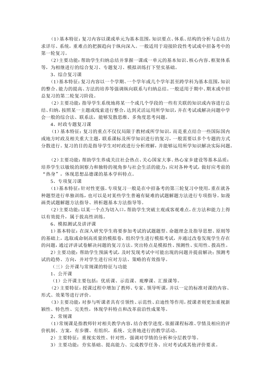 关于思想品德课教学课型的思考_第2页