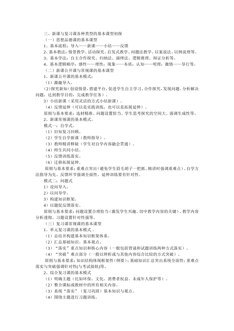 关于思想品德课教学课型的思考_第3页