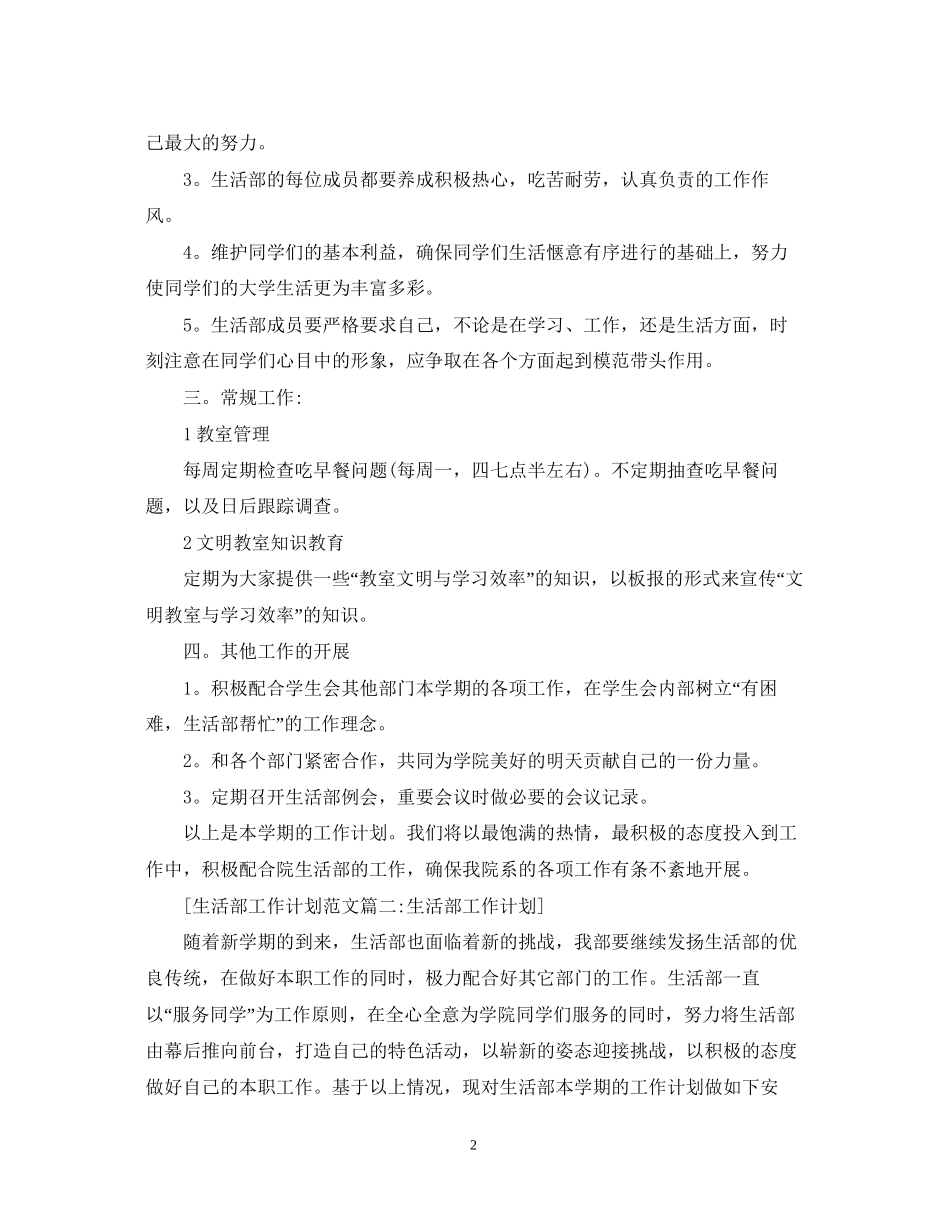 生活部工作计划范文4篇_第2页