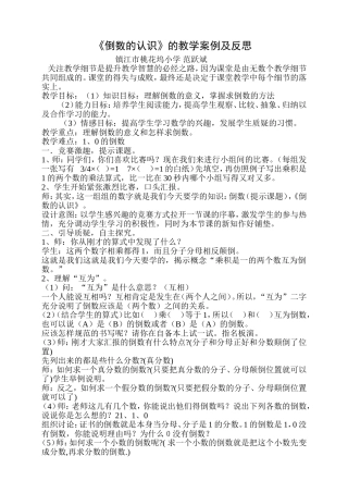 《倒数的认识》的教学案例及反思