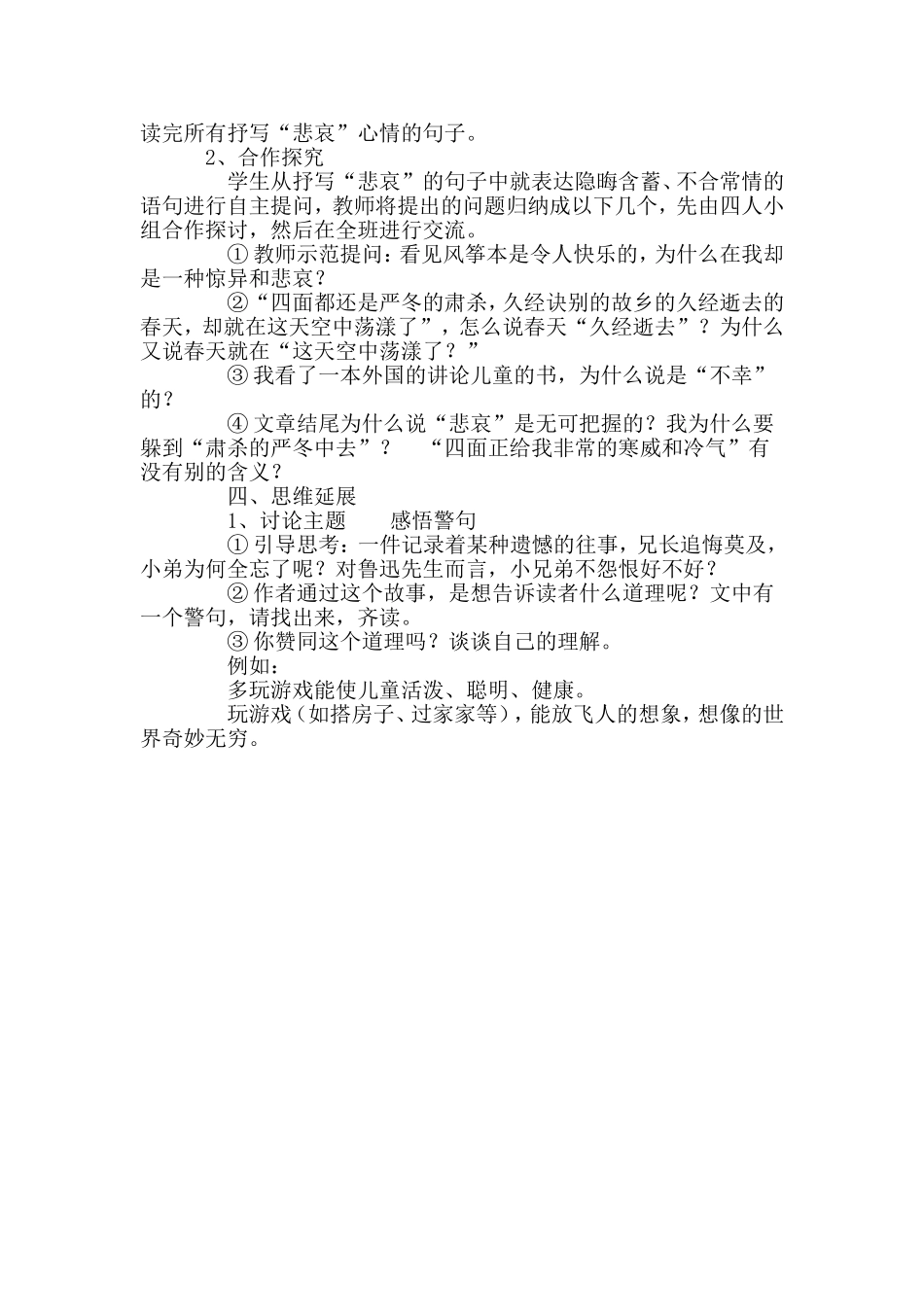 风筝教学设计_第2页