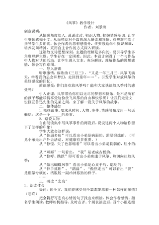 风筝教学设计