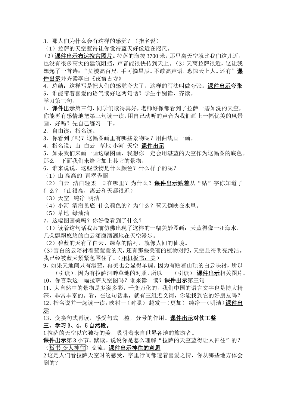 7拉萨的天空（杨丹妮）_第2页