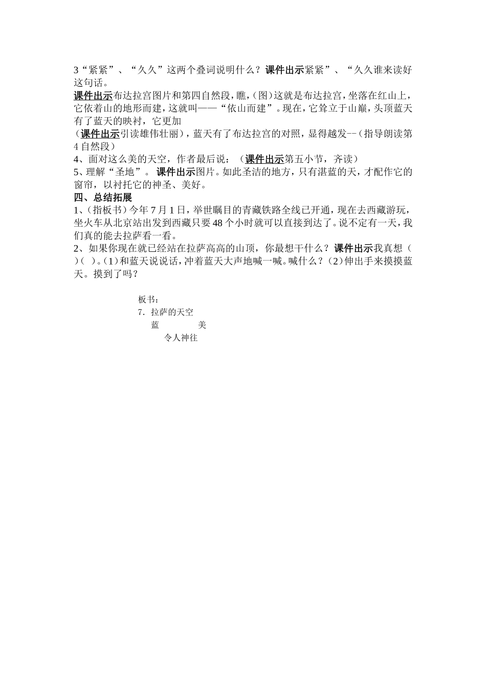 7拉萨的天空（杨丹妮）_第3页