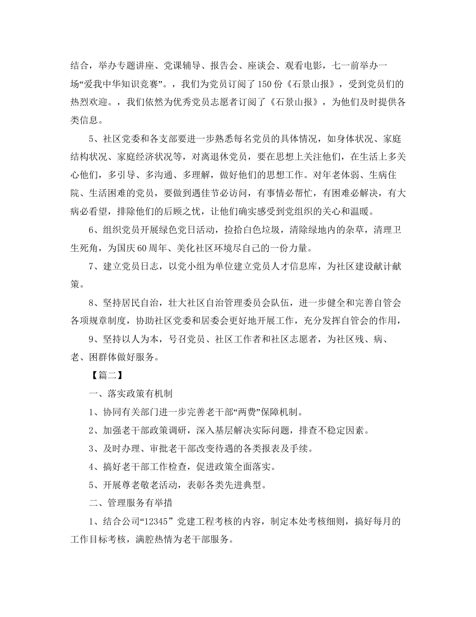 党委党建工作计划_第2页