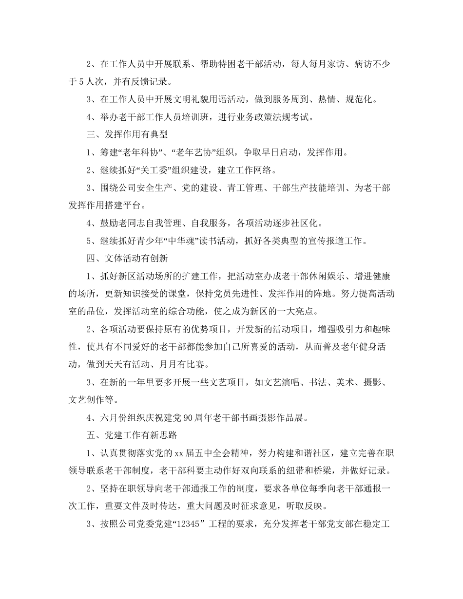 党委党建工作计划_第3页