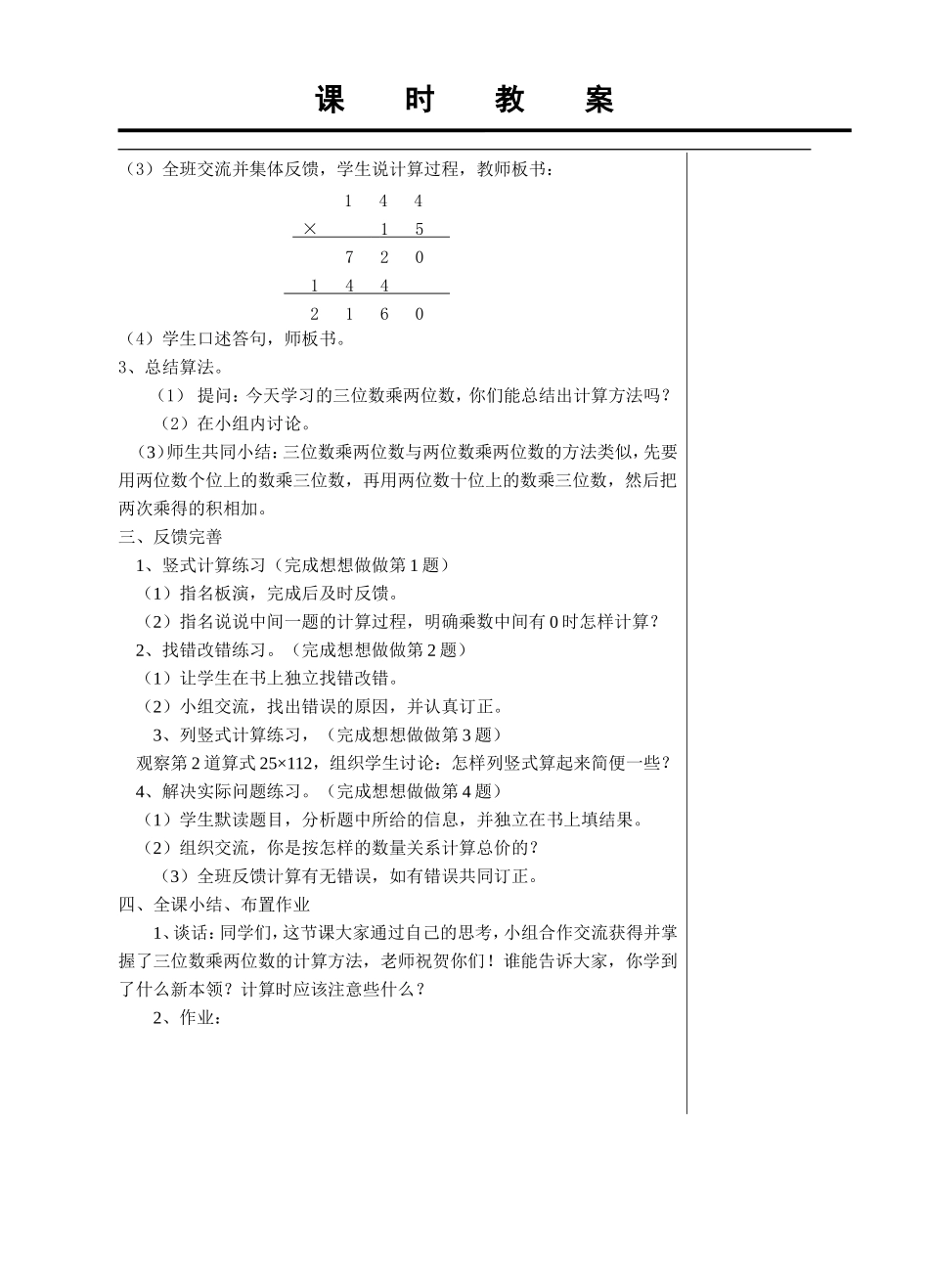 三位数乘两位数的笔算_第2页