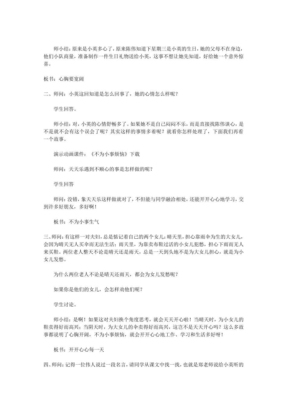 不为小事烦恼教学设计_第2页