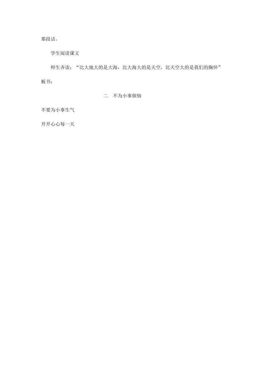 不为小事烦恼教学设计_第3页