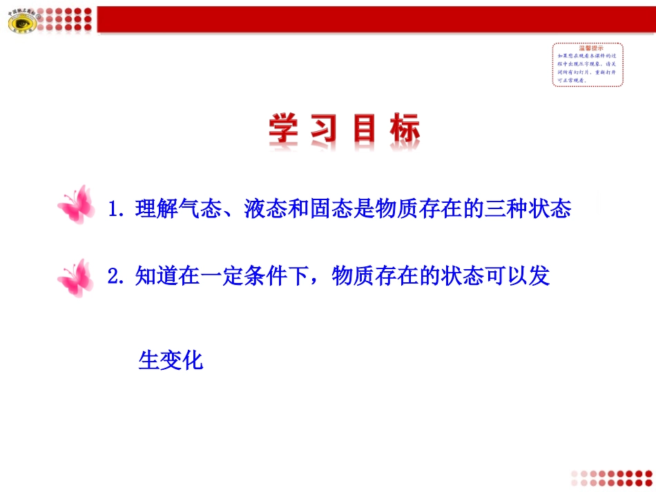 第一节温度与温度计_第2页