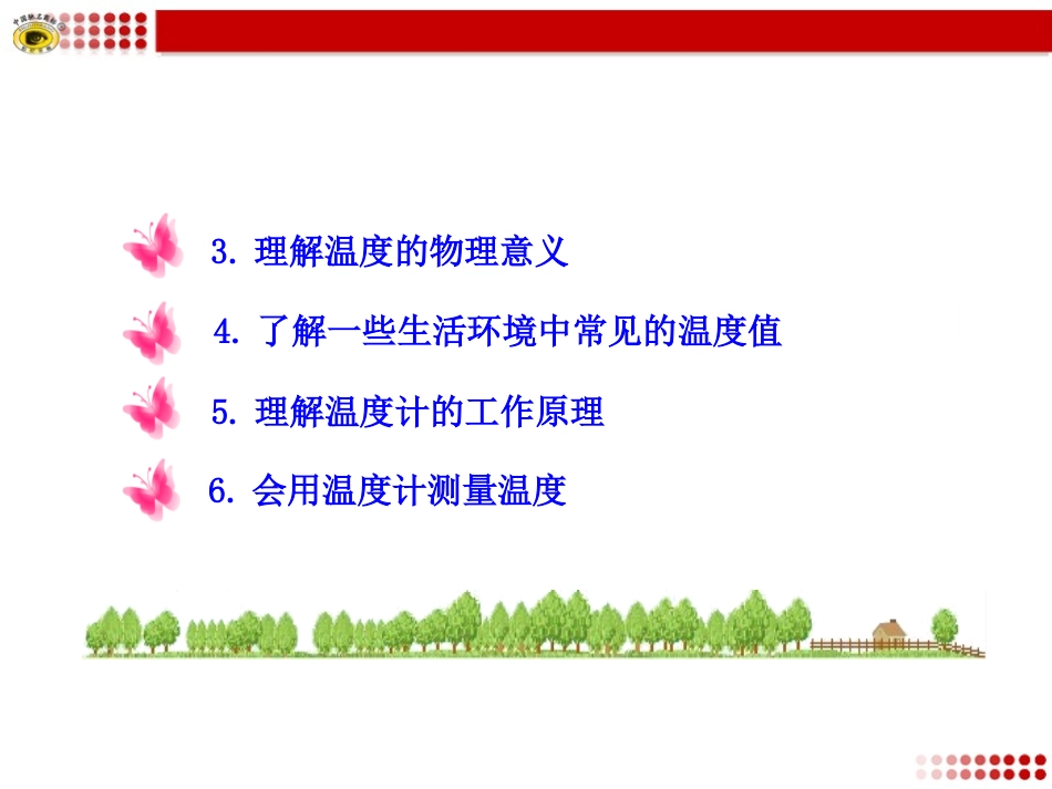 第一节温度与温度计_第3页