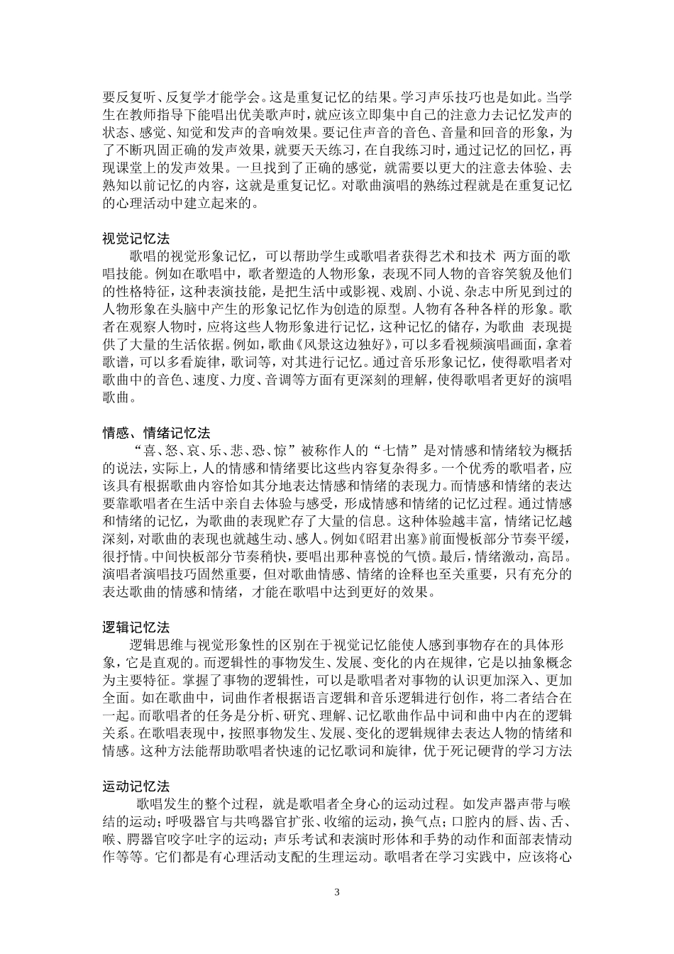 音乐记忆在声乐训练中的作用_第3页