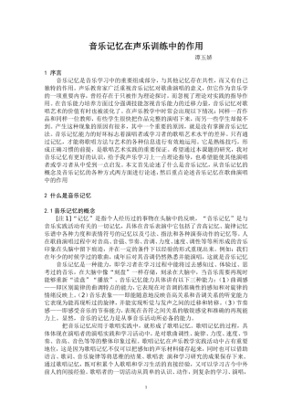 音乐记忆在声乐训练中的作用