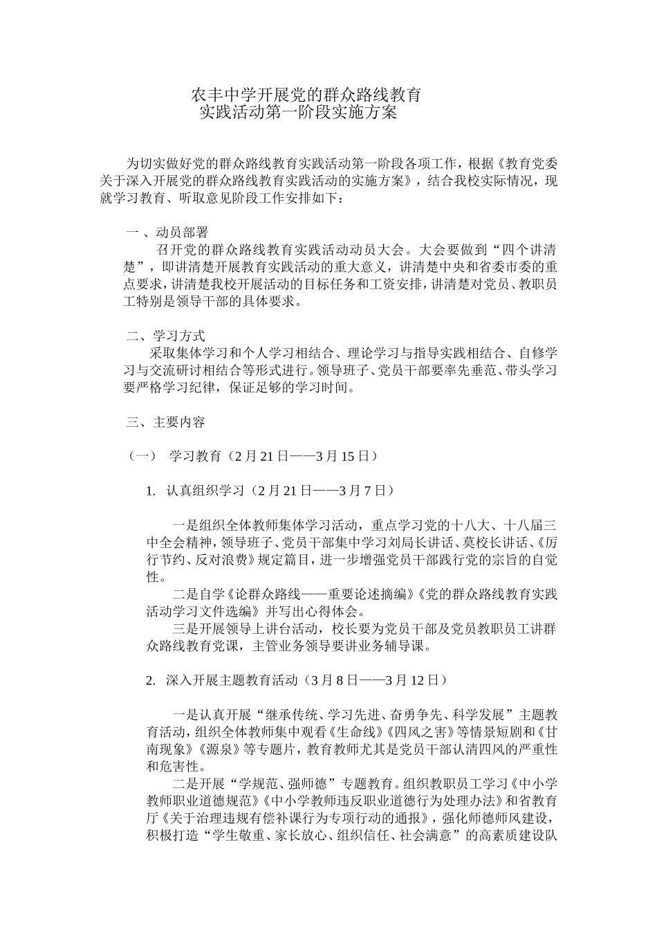 农丰镇中学开展党的群众路资源线教育_第1页