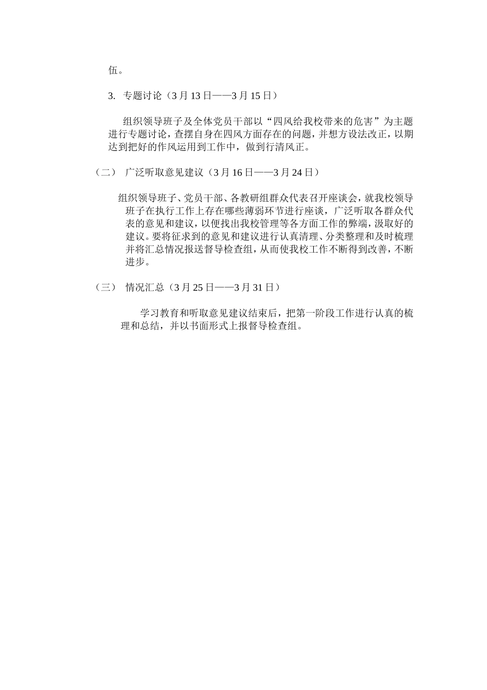农丰镇中学开展党的群众路资源线教育_第2页