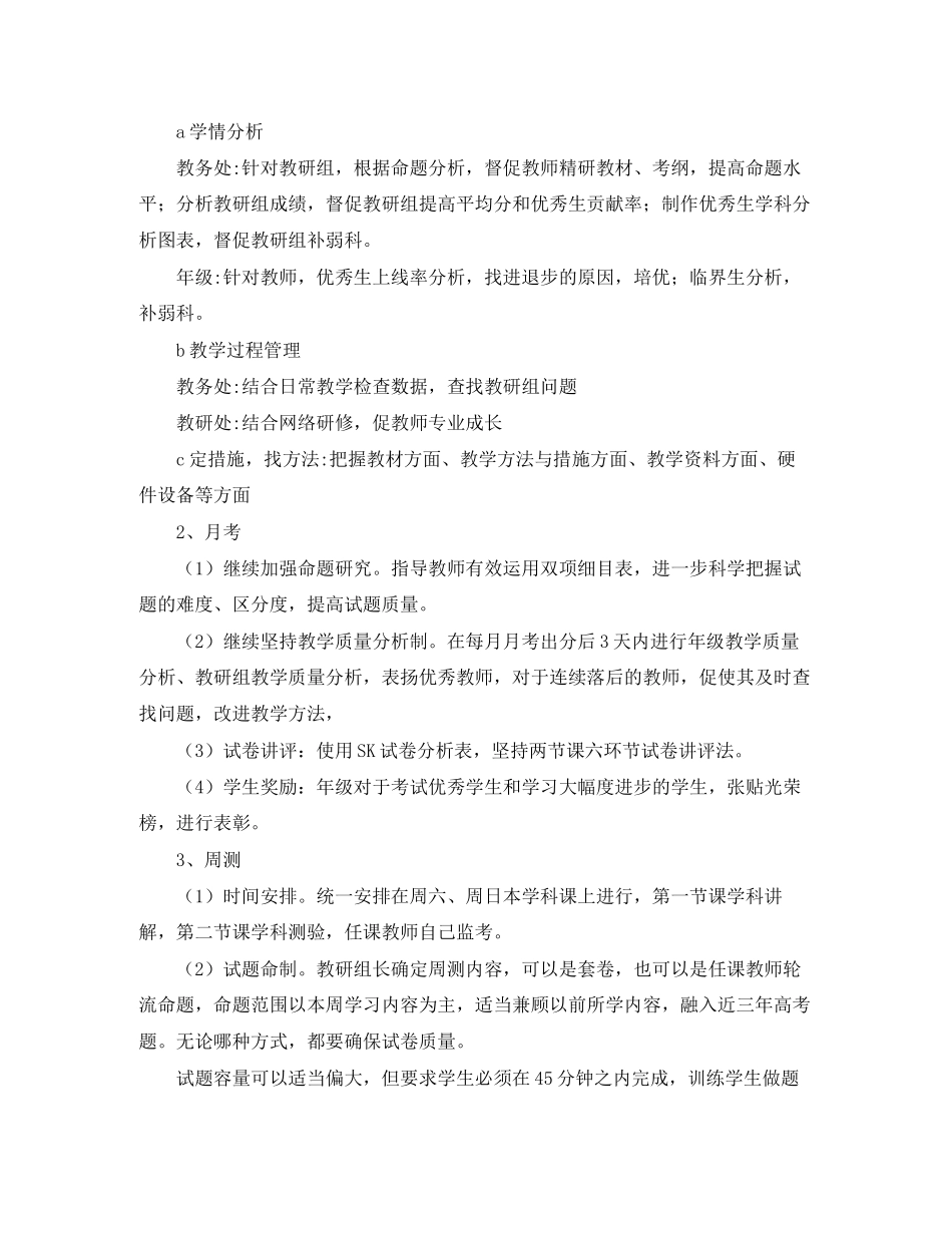 高中教务处工作计划范本_第2页