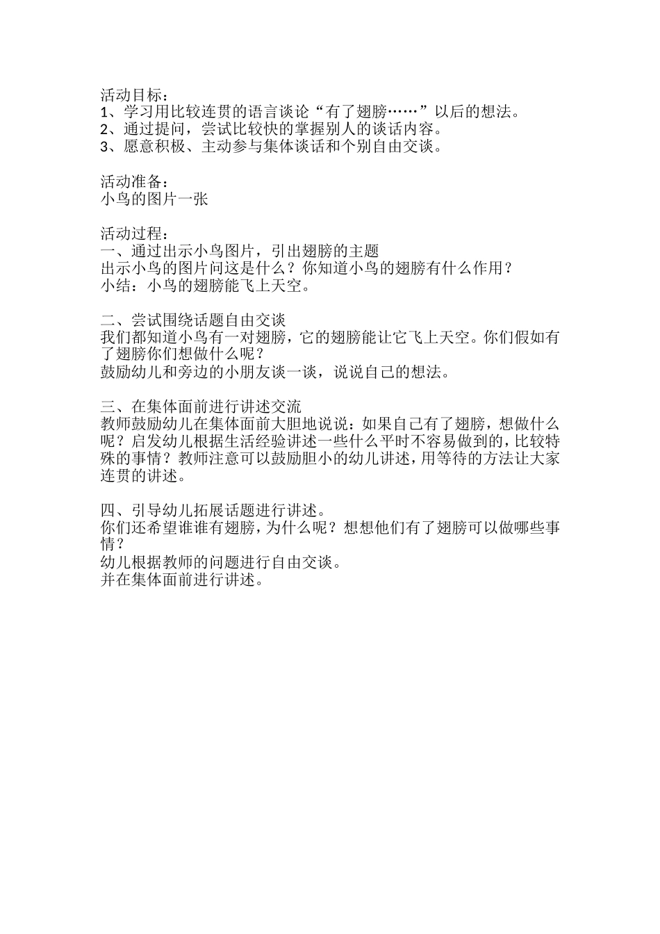 大班谈话活动：假如我有翅膀_第1页