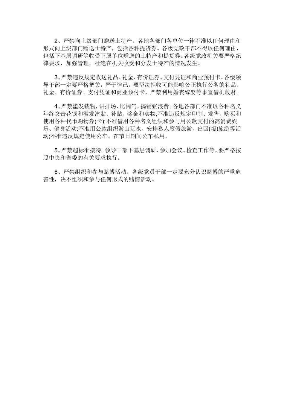 中央八项规定六条禁令_第2页
