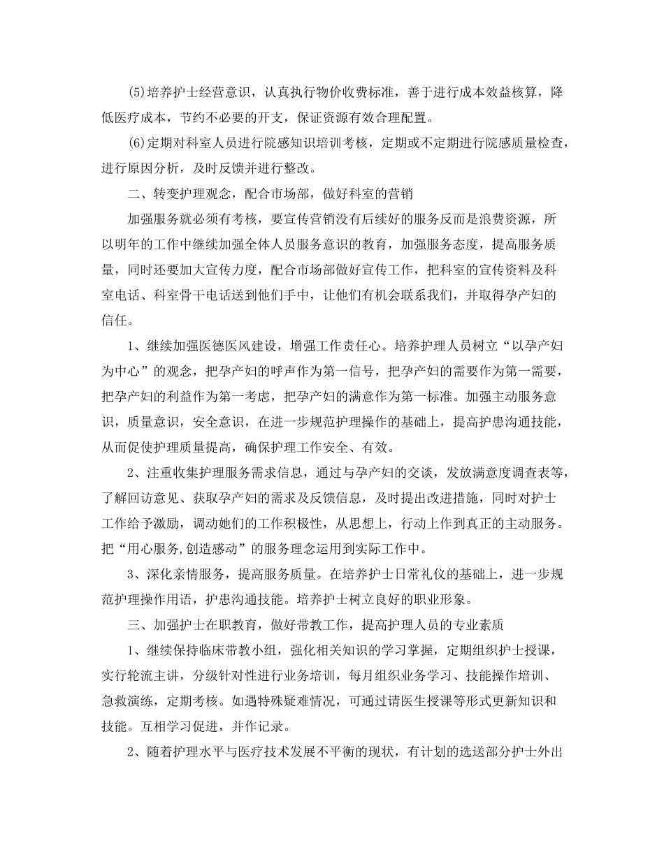 2020年护理工作计划范文【五篇】_第2页