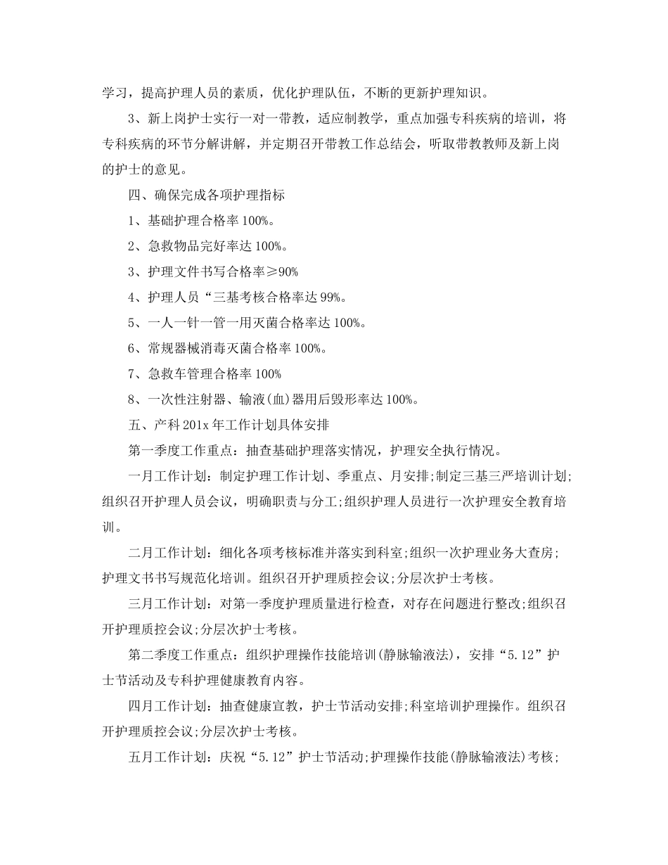 2020年护理工作计划范文【五篇】_第3页