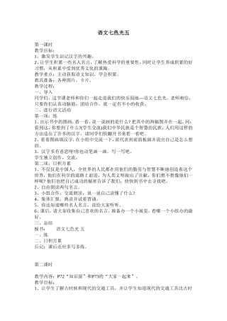 语文七色光五