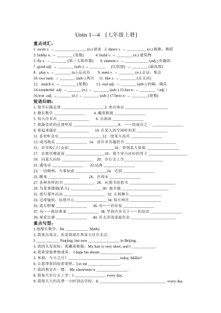 七年级上Units1-4