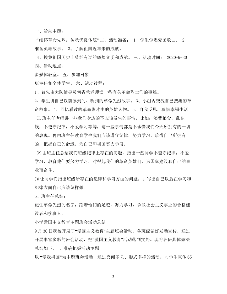 爱国主义教育活动计划_第3页