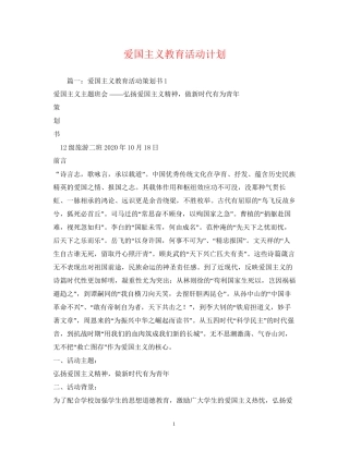 爱国主义教育活动计划