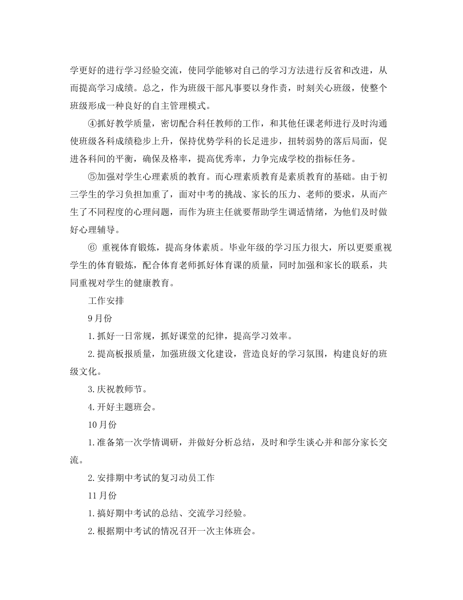 2020年九年级上班主任下半年工作计划_第2页
