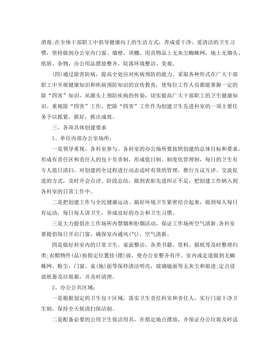 2020年单位环境卫生工作计划_第2页