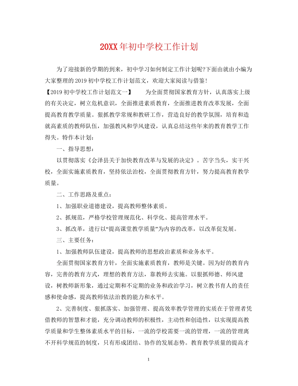 初校工作计划22_第1页