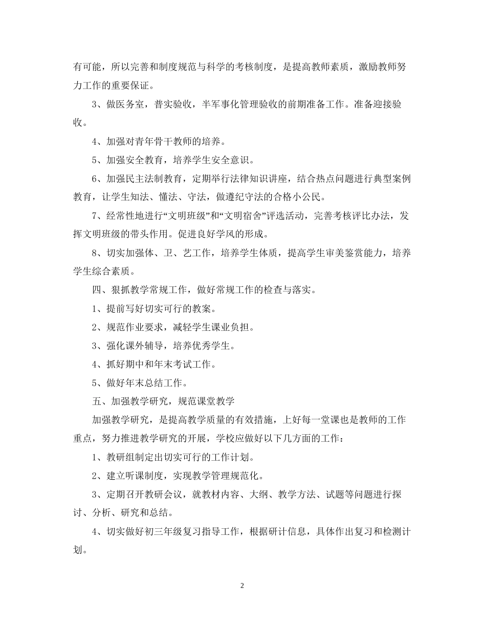 初校工作计划22_第2页