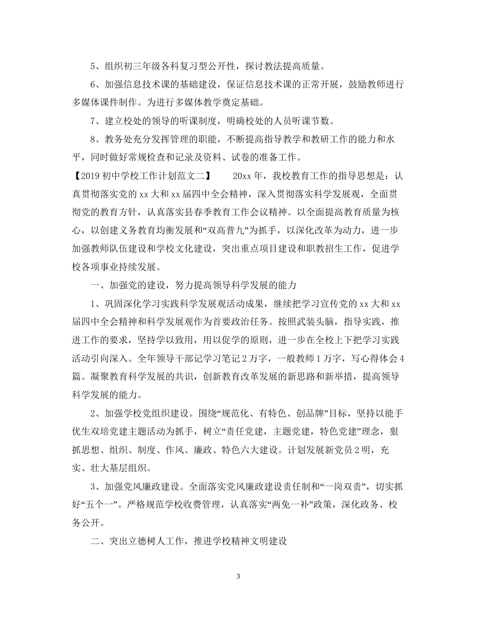 初校工作计划22_第3页