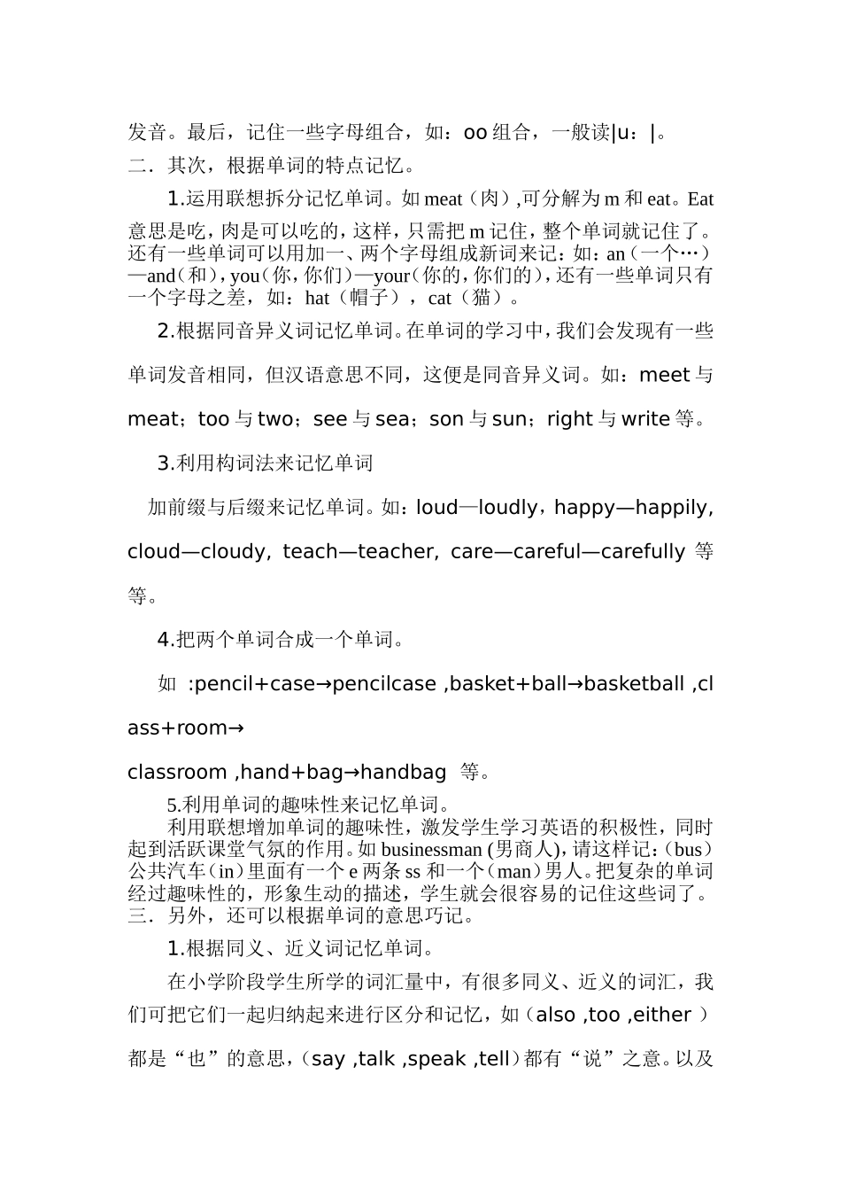 如何引导学生巧记英语单词_第2页