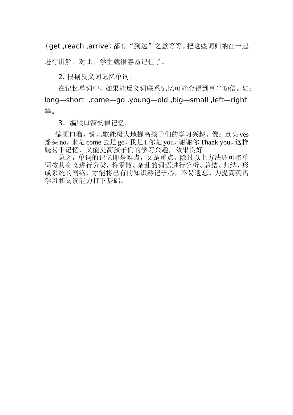 如何引导学生巧记英语单词_第3页