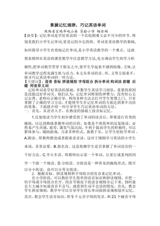 如何引导学生巧记英语单词