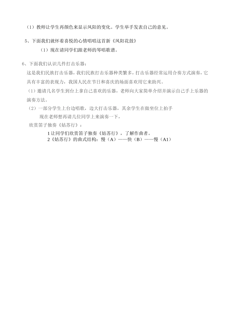 凤阳花鼓教学设计_第2页